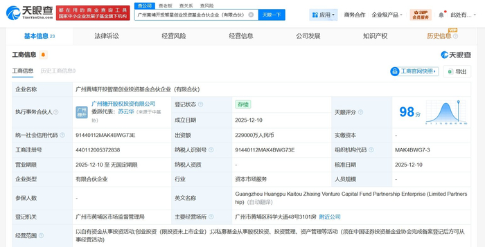 黃埔開投智星創(chuàng)業(yè)投資基金正式成立，以自有資金賦能科創(chuàng)未來